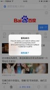 打擊劫持,百度移動搜索推出烽火計劃