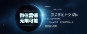 微信營(yíng)銷(xiāo)的技巧，你知道多少呢?
