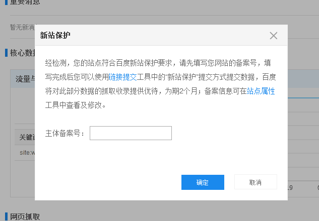 站長福音：百度站長平臺悄然推出