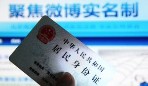 網(wǎng)民注意！明日起，沒(méi)有實(shí)名認(rèn)證將無(wú)法在網(wǎng)上跟帖評(píng)論
