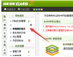 dedecms后臺所有檔案列表和等待審核的檔案重疊怎么辦？