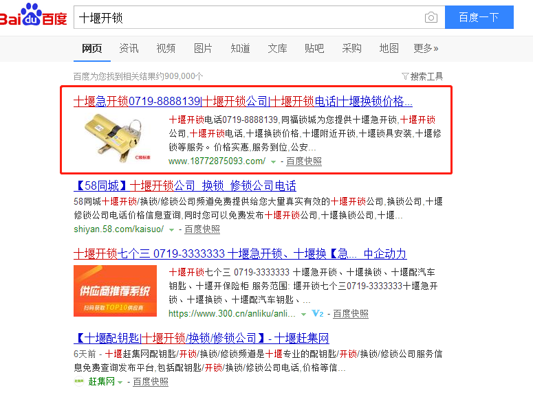 十堰開鎖