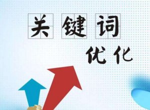 【十堰網(wǎng)站優(yōu)化】為什么做了網(wǎng)站優(yōu)化卻沒有排名？