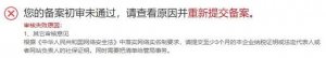 站長(zhǎng)爆料：部分地區(qū)網(wǎng)站備案需提供納稅證明！