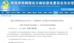 國家網(wǎng)信辦：買賣公眾賬號須公示；今日頭條起訴“今日油條”商標侵權(quán)